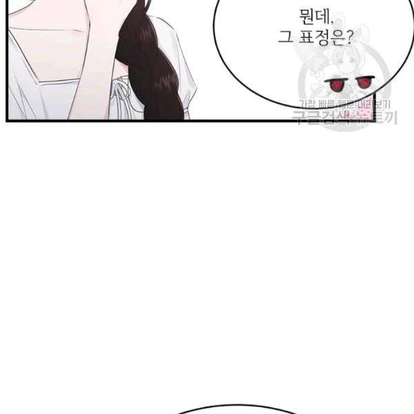모시던 아가씨가 도련님이 되어버렸다 46화 86