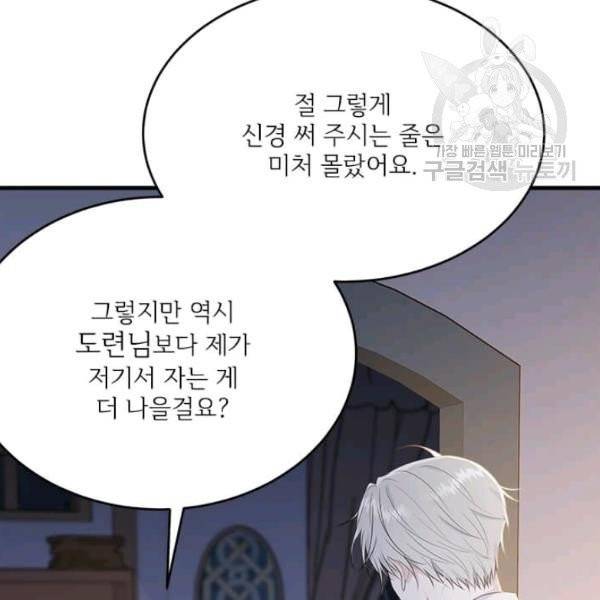 모시던 아가씨가 도련님이 되어버렸다 46화 87