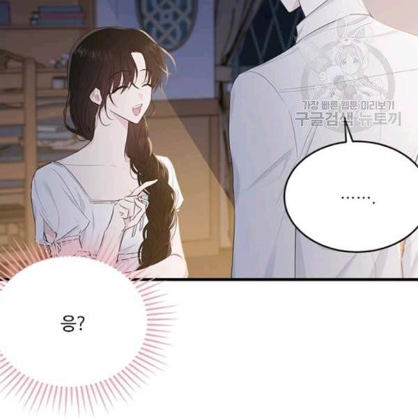 모시던 아가씨가 도련님이 되어버렸다 46화 88