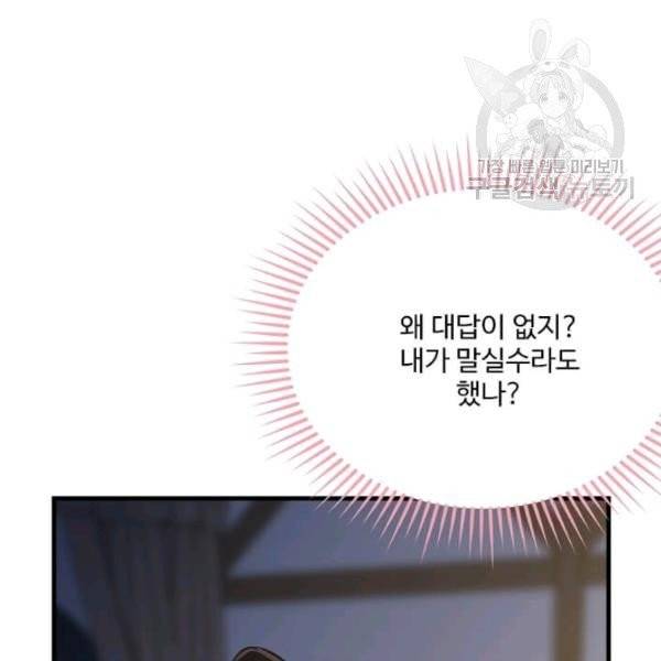 모시던 아가씨가 도련님이 되어버렸다 46화 89