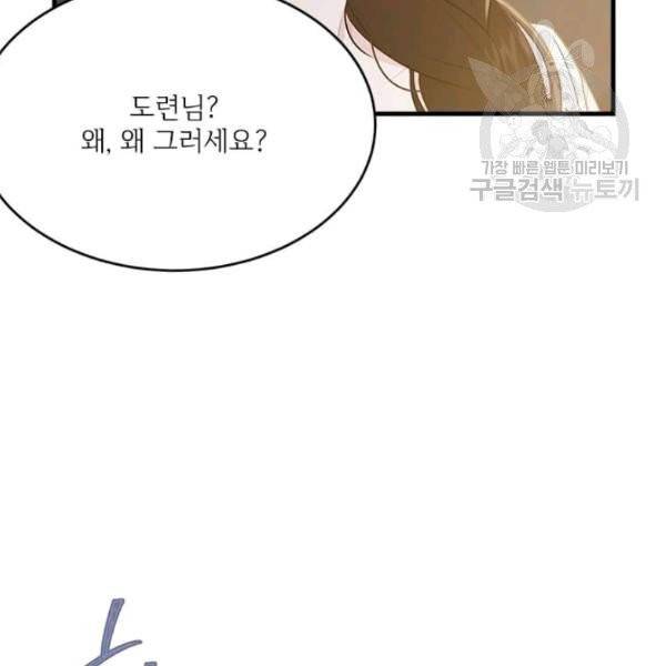 모시던 아가씨가 도련님이 되어버렸다 46화 91