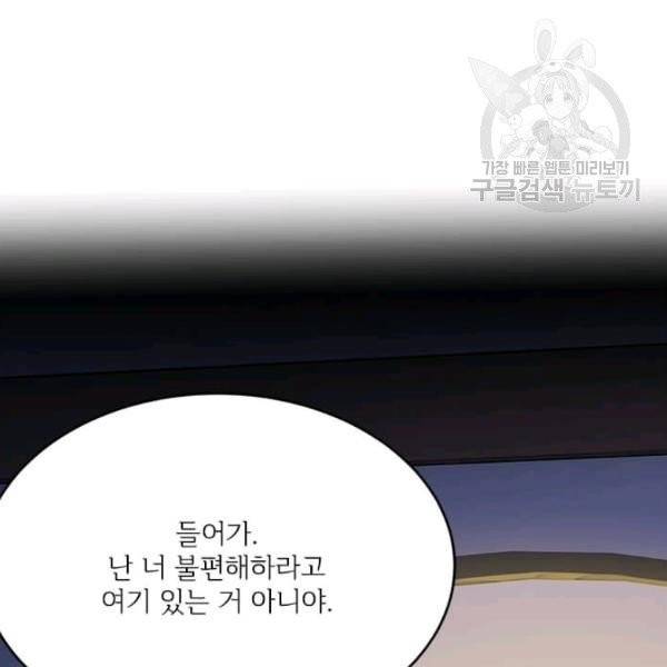 모시던 아가씨가 도련님이 되어버렸다 46화 93