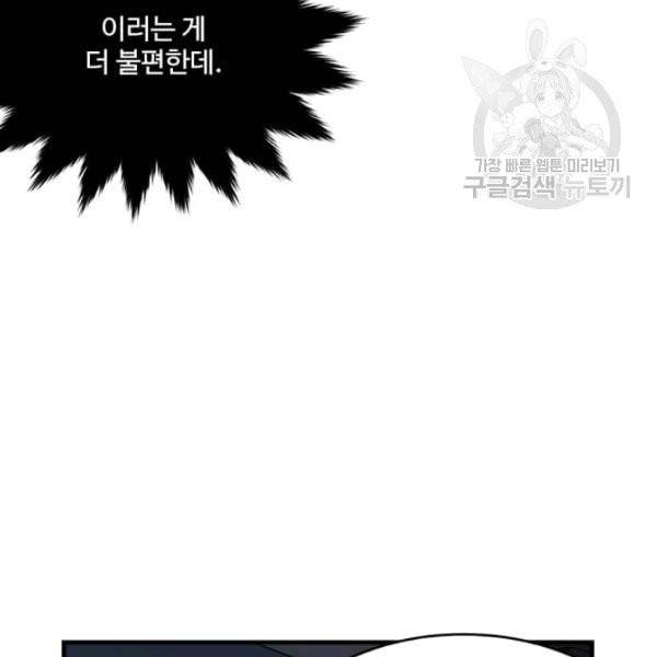 모시던 아가씨가 도련님이 되어버렸다 46화 96