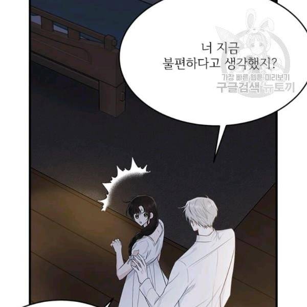 모시던 아가씨가 도련님이 되어버렸다 46화 97