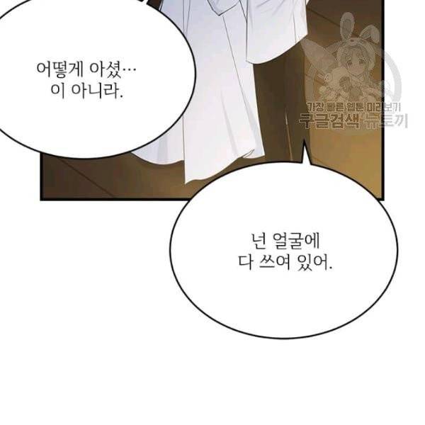 모시던 아가씨가 도련님이 되어버렸다 46화 98