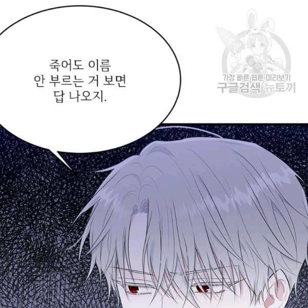 모시던 아가씨가 도련님이 되어버렸다 46화 99
