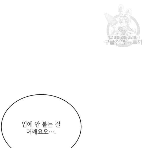 모시던 아가씨가 도련님이 되어버렸다 46화 101