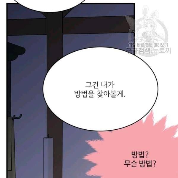 모시던 아가씨가 도련님이 되어버렸다 46화 102