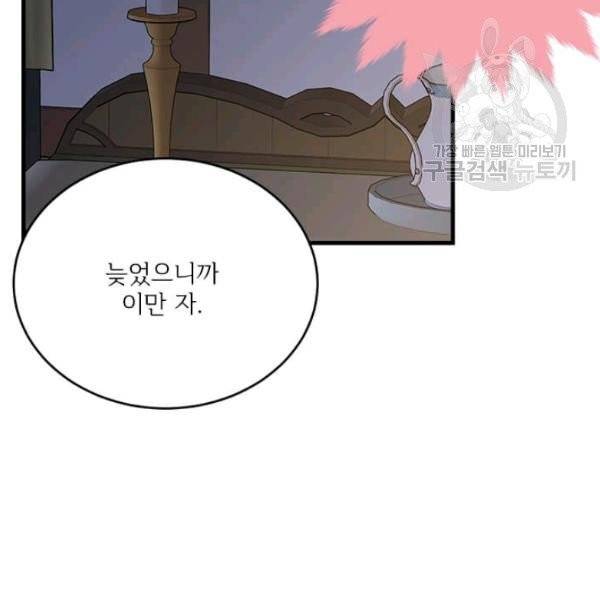 모시던 아가씨가 도련님이 되어버렸다 46화 103