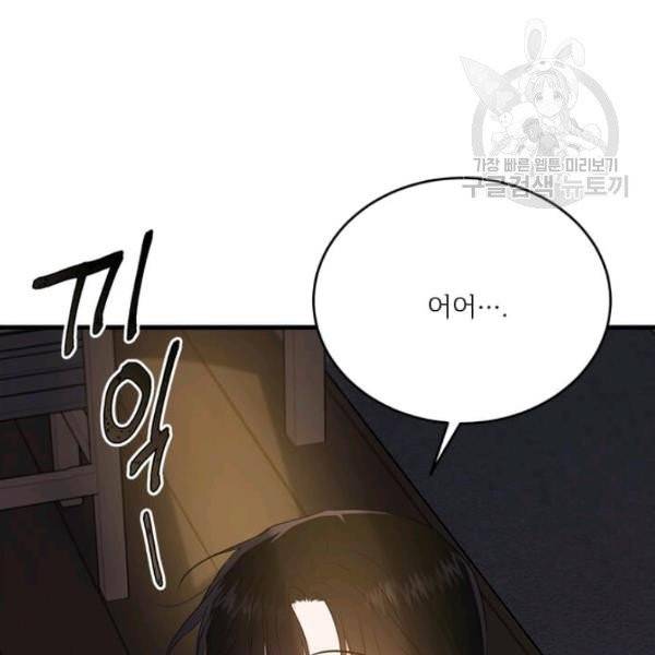 모시던 아가씨가 도련님이 되어버렸다 46화 104