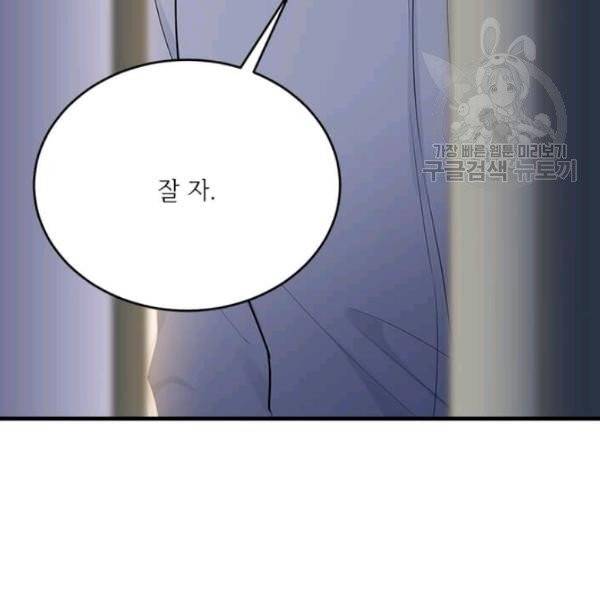 모시던 아가씨가 도련님이 되어버렸다 46화 109