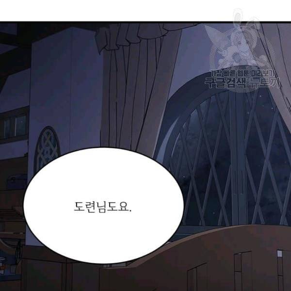 모시던 아가씨가 도련님이 되어버렸다 46화 116
