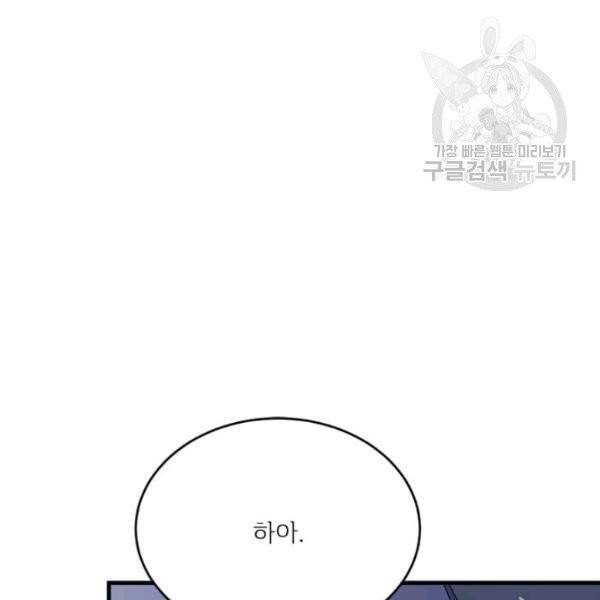 모시던 아가씨가 도련님이 되어버렸다 46화 125
