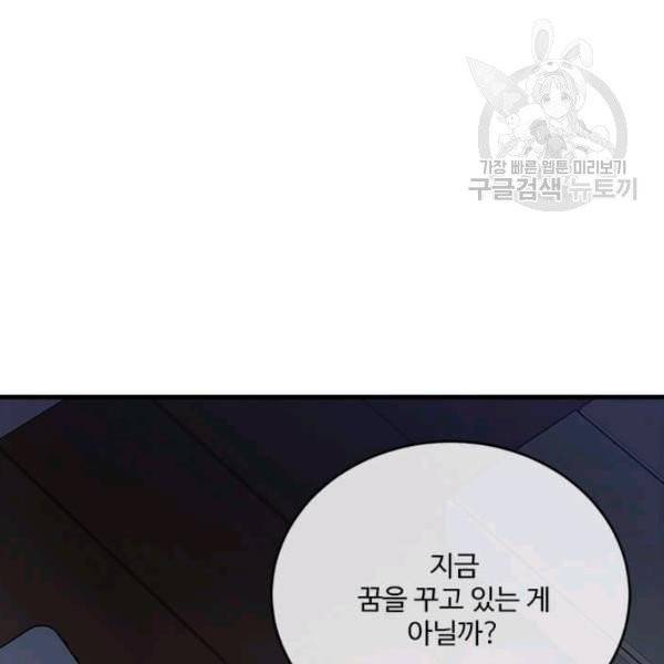 모시던 아가씨가 도련님이 되어버렸다 46화 130
