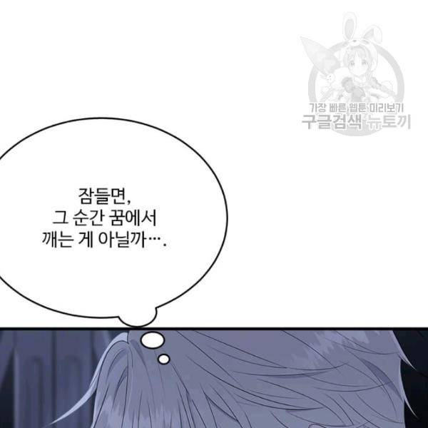 모시던 아가씨가 도련님이 되어버렸다 46화 142