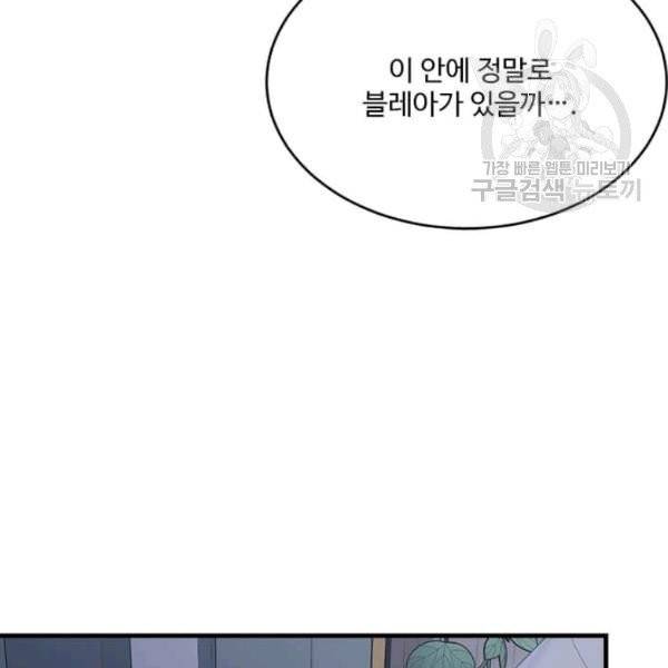 모시던 아가씨가 도련님이 되어버렸다 46화 154