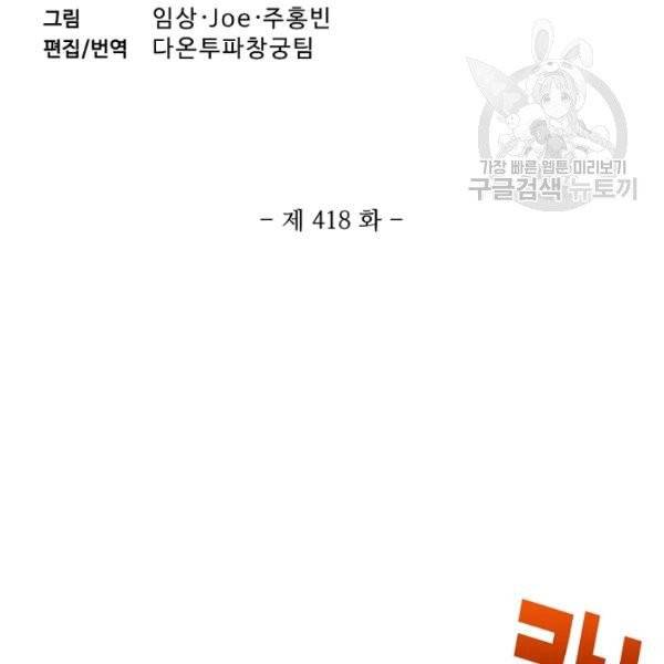 투파창궁 418화 3