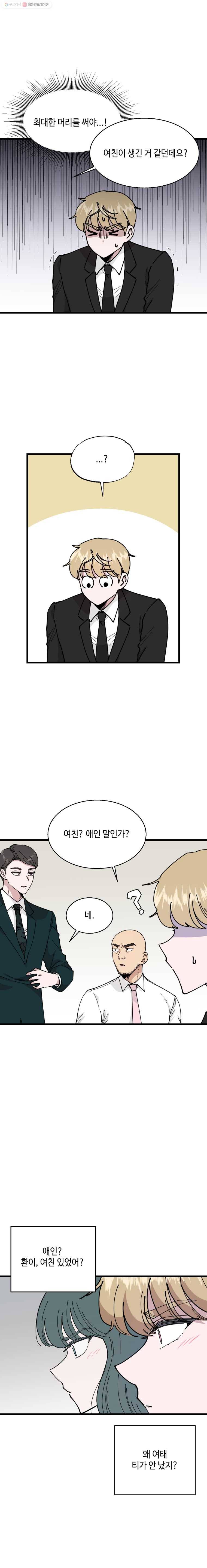 환율이 바뀌었나요? 14화 3
