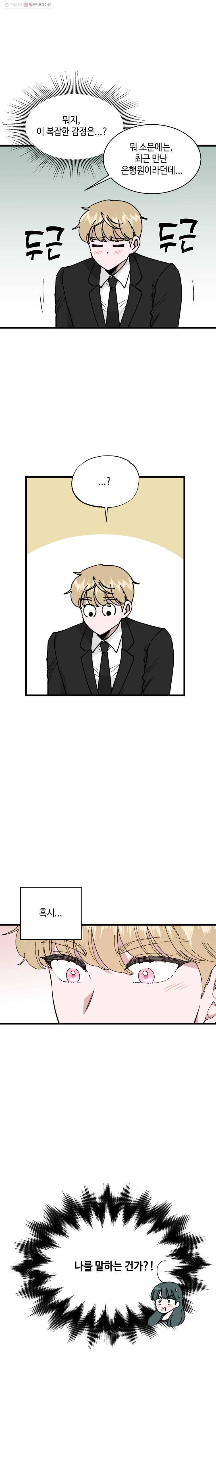 환율이 바뀌었나요? 14화 4