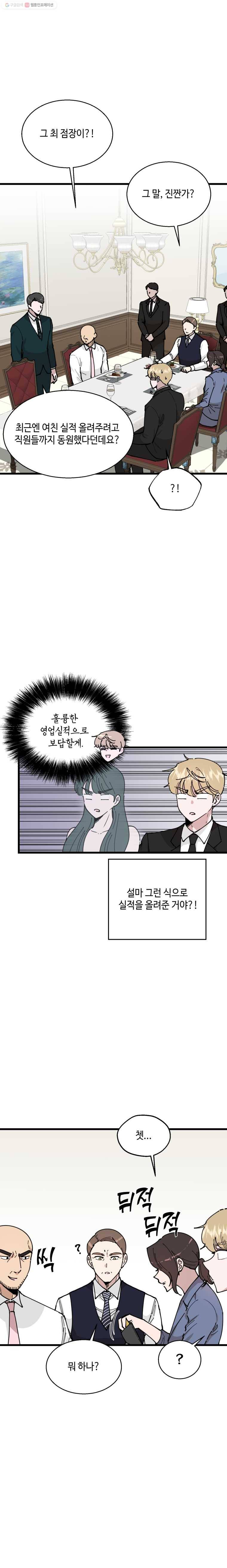 환율이 바뀌었나요? 14화 5