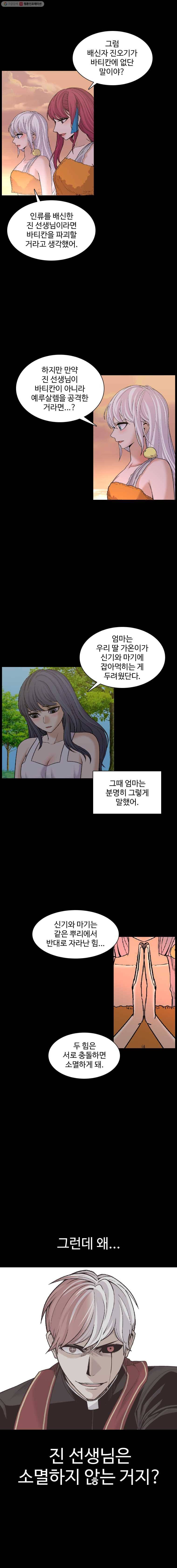 그라티아 114화 2