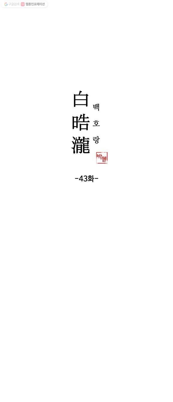 백호랑 43 바둑신동 3 1