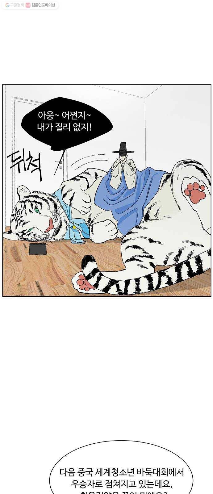 백호랑 43 바둑신동 3 4