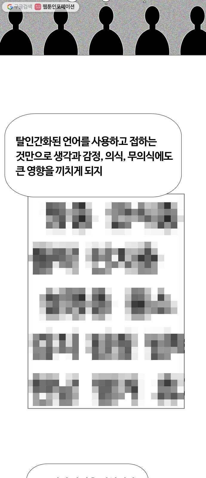 평범한 8반 6장 3화_ 빅헤드(3) 4