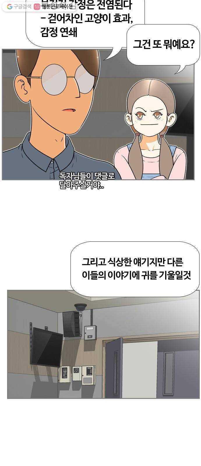 평범한 8반 6장 3화_ 빅헤드(3) 5