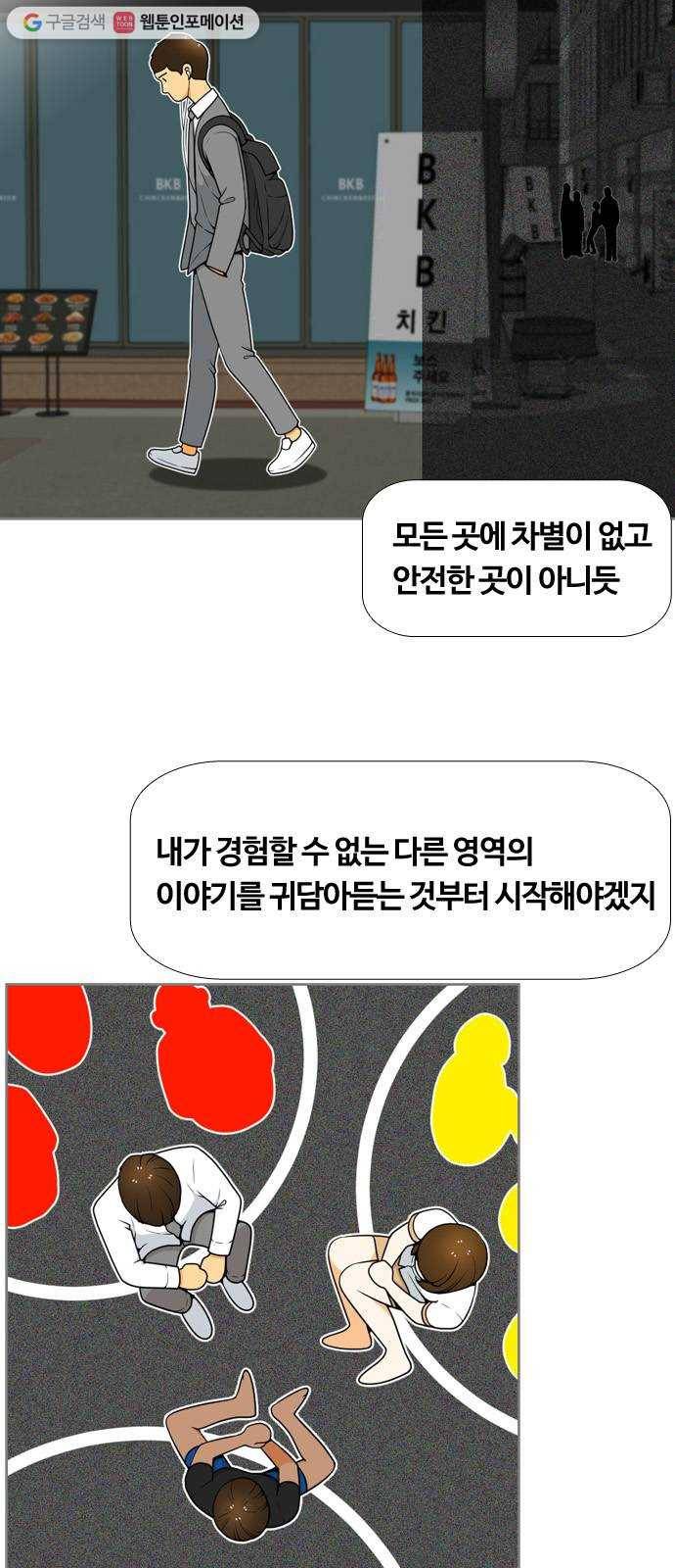 평범한 8반 6장 3화_ 빅헤드(3) 8
