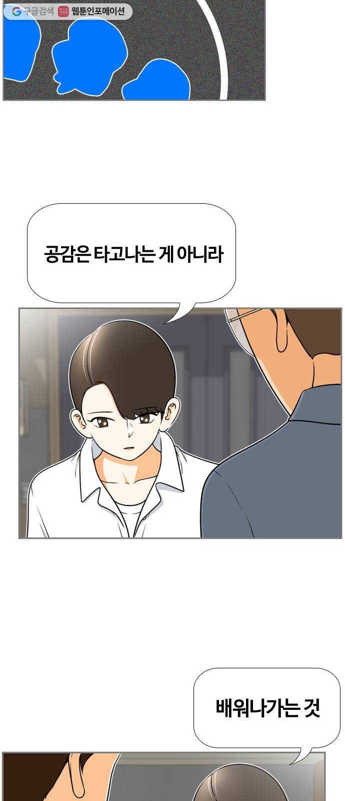 평범한 8반 6장 3화_ 빅헤드(3) 9