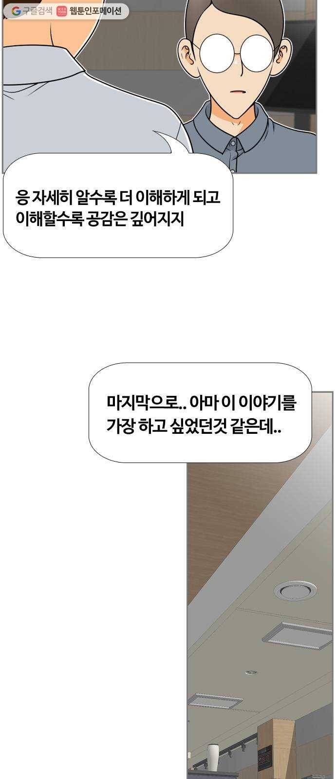 평범한 8반 6장 3화_ 빅헤드(3) 10