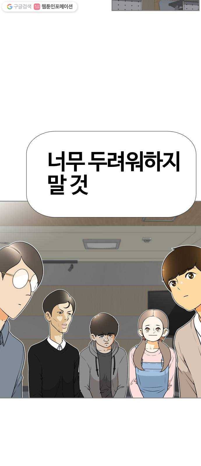평범한 8반 6장 3화_ 빅헤드(3) 11