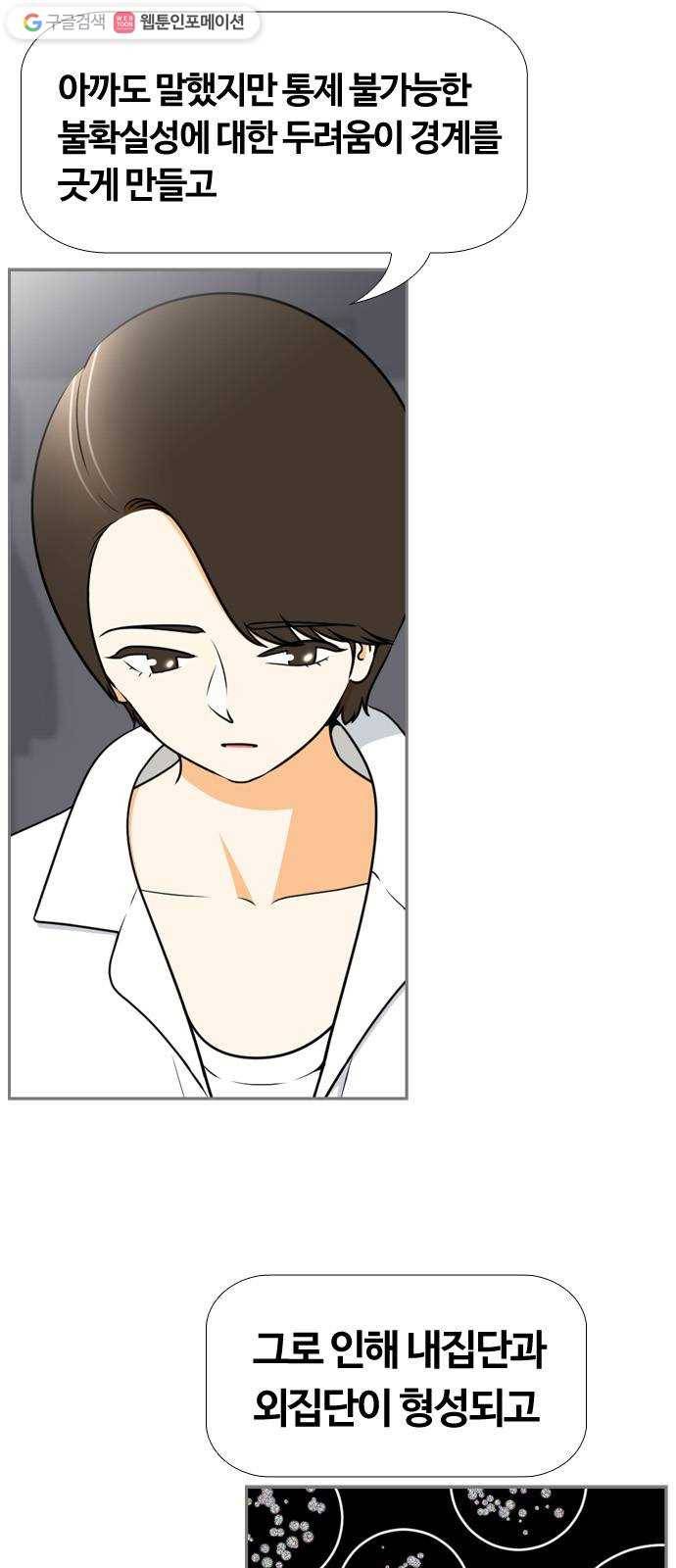 평범한 8반 6장 3화_ 빅헤드(3) 12