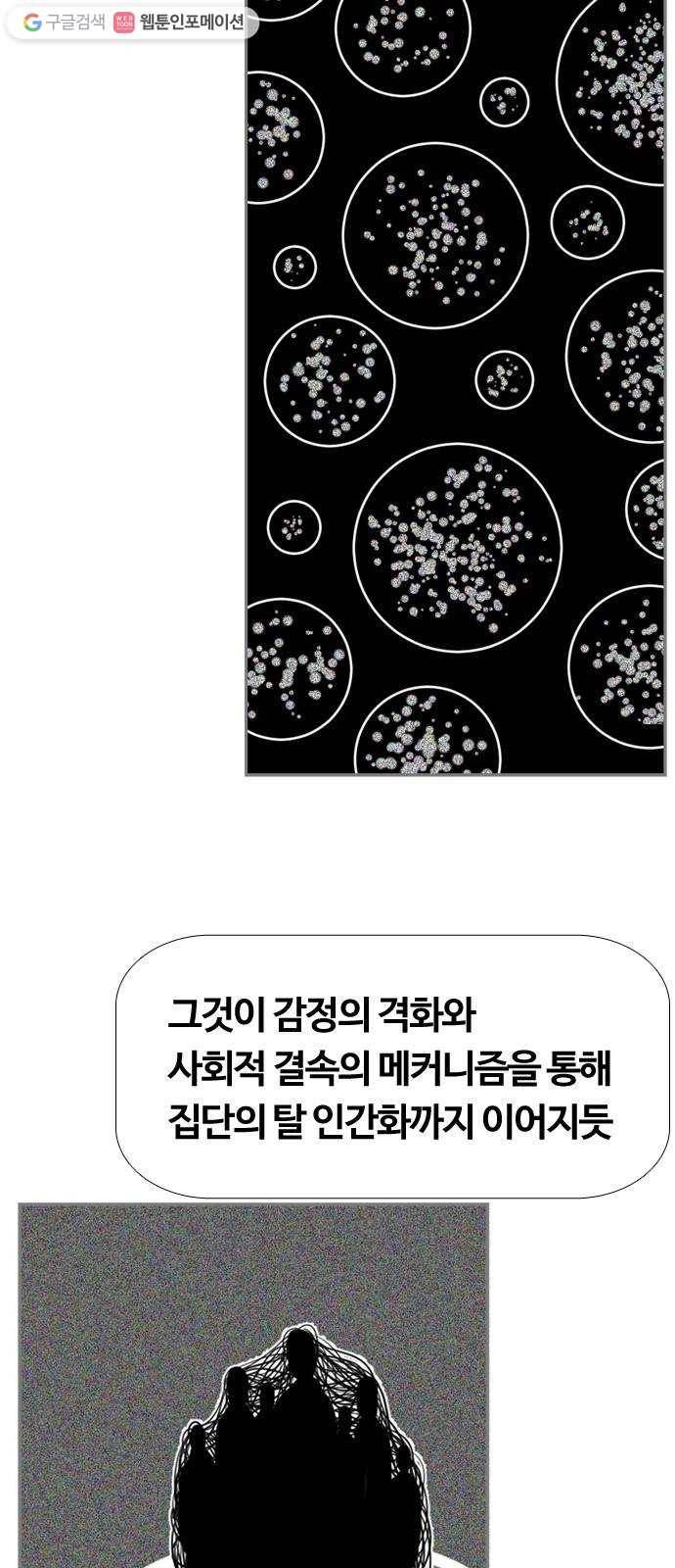 평범한 8반 6장 3화_ 빅헤드(3) 13