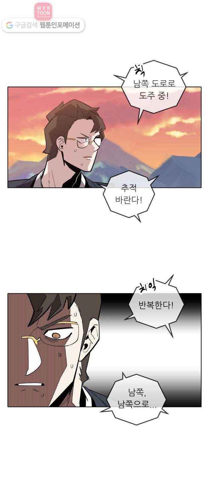 정보전사 202 47화 음지의 법도 07 3