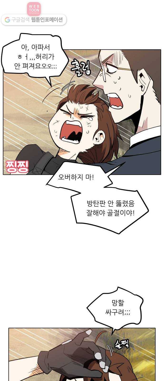 정보전사 202 47화 음지의 법도 07 5