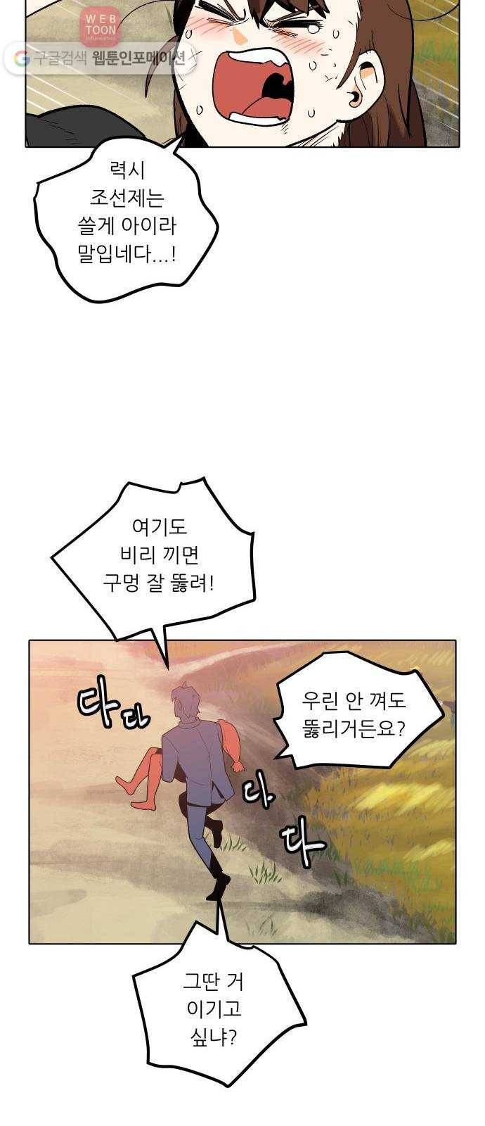 정보전사 202 47화 음지의 법도 07 6