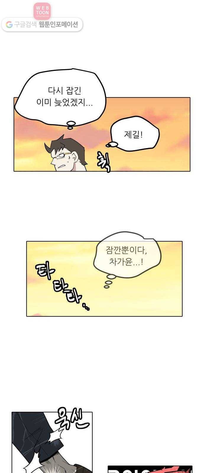 정보전사 202 47화 음지의 법도 07 7