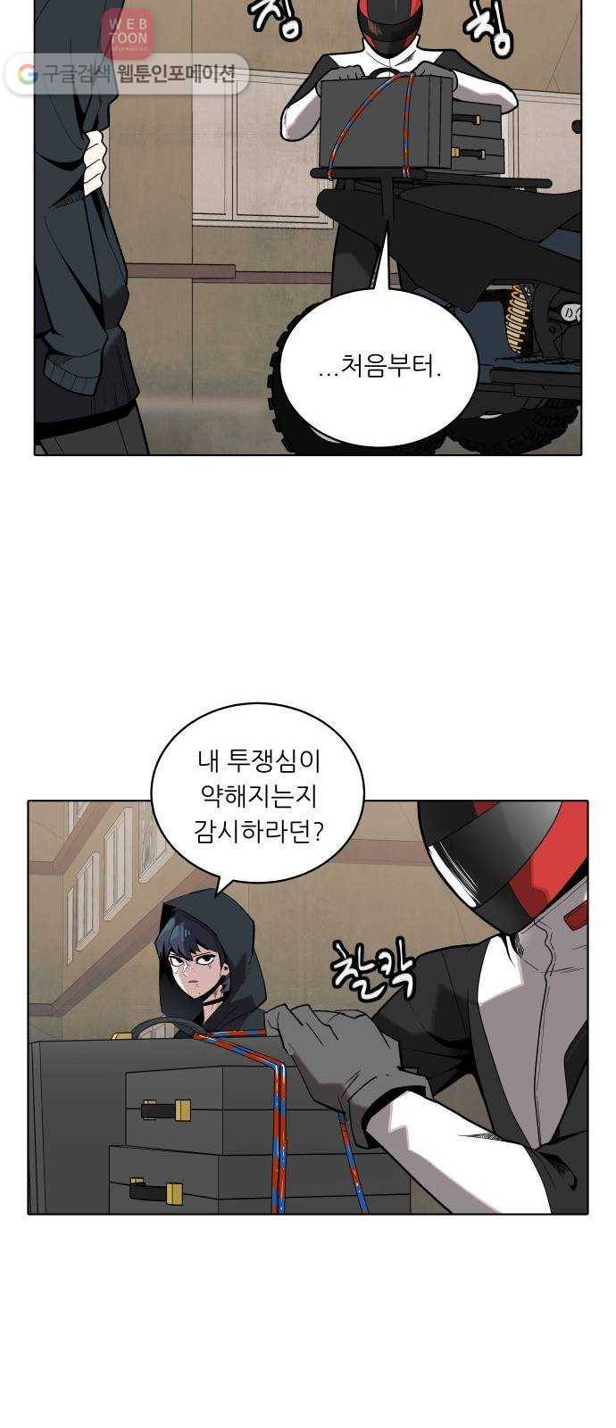 정보전사 202 47화 음지의 법도 07 10
