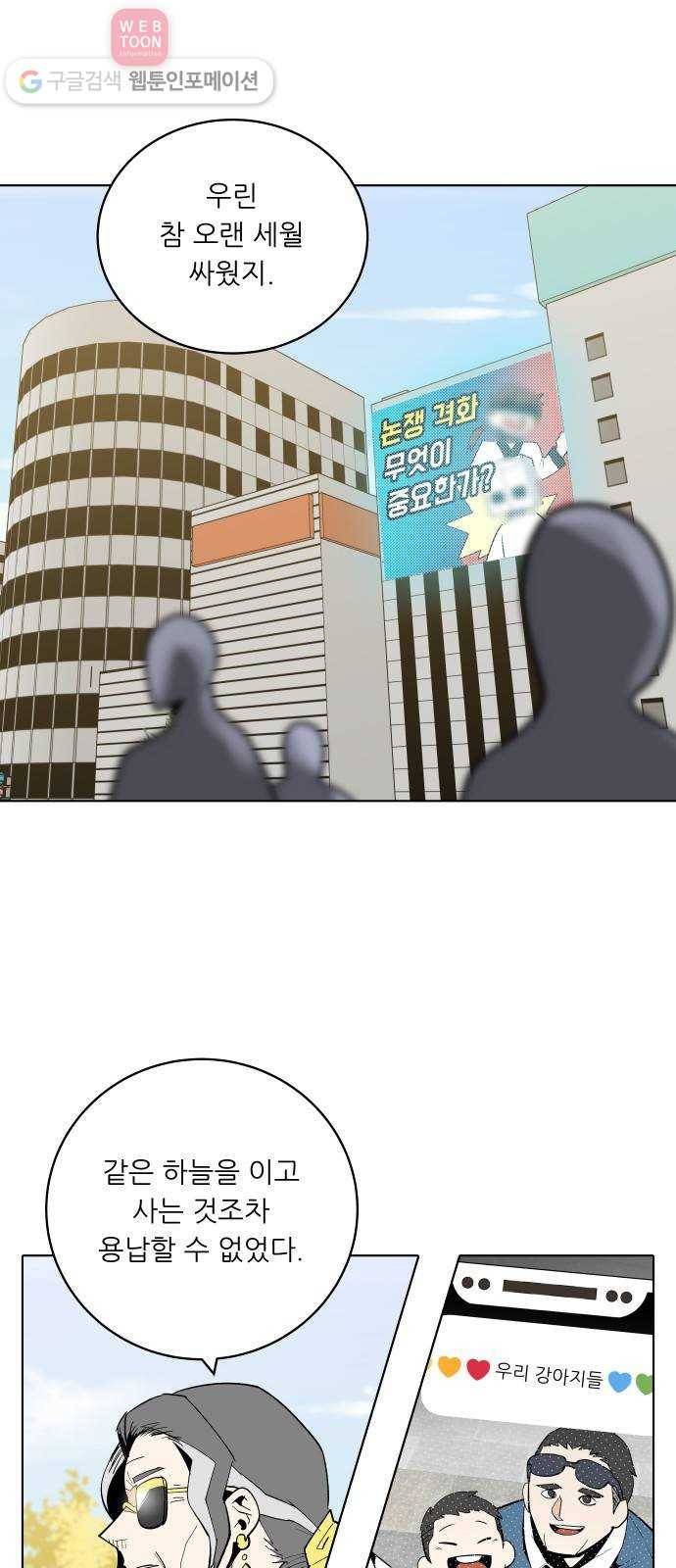정보전사 202 53화 노병들 02 5