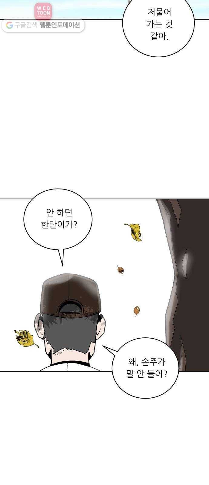 정보전사 202 53화 노병들 02 12