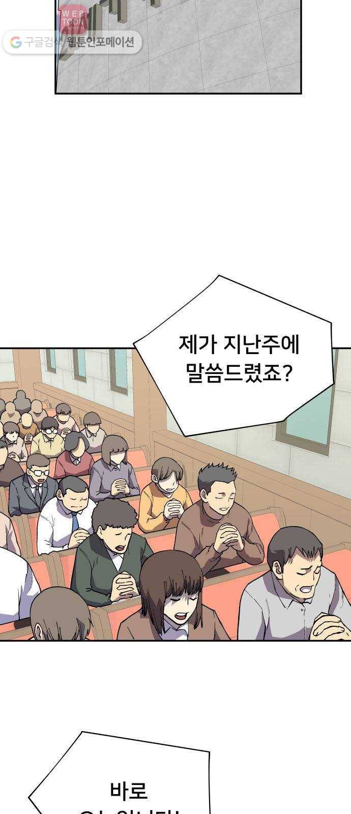 인간의 온도 제 42화. 종말의 계절 3