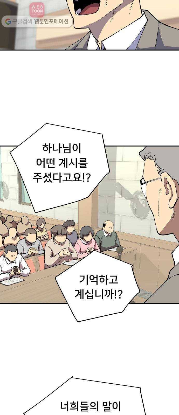 인간의 온도 제 42화. 종말의 계절 5
