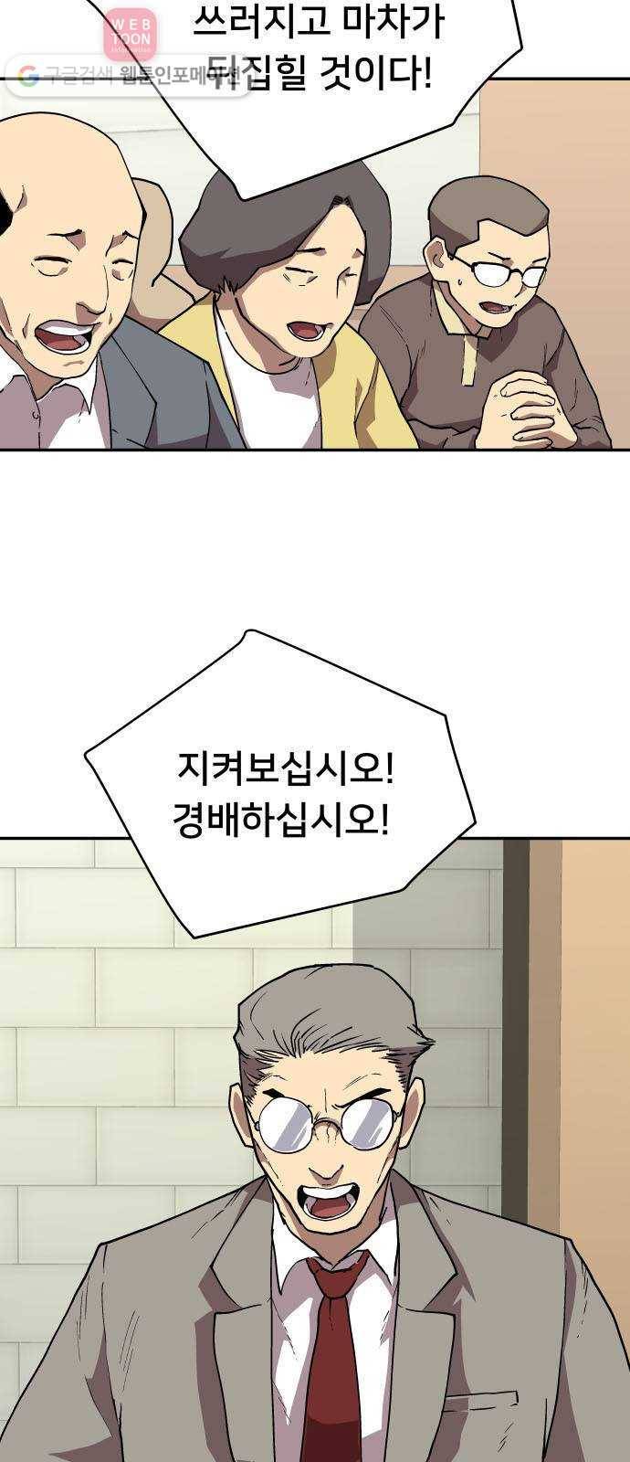 인간의 온도 제 42화. 종말의 계절 6