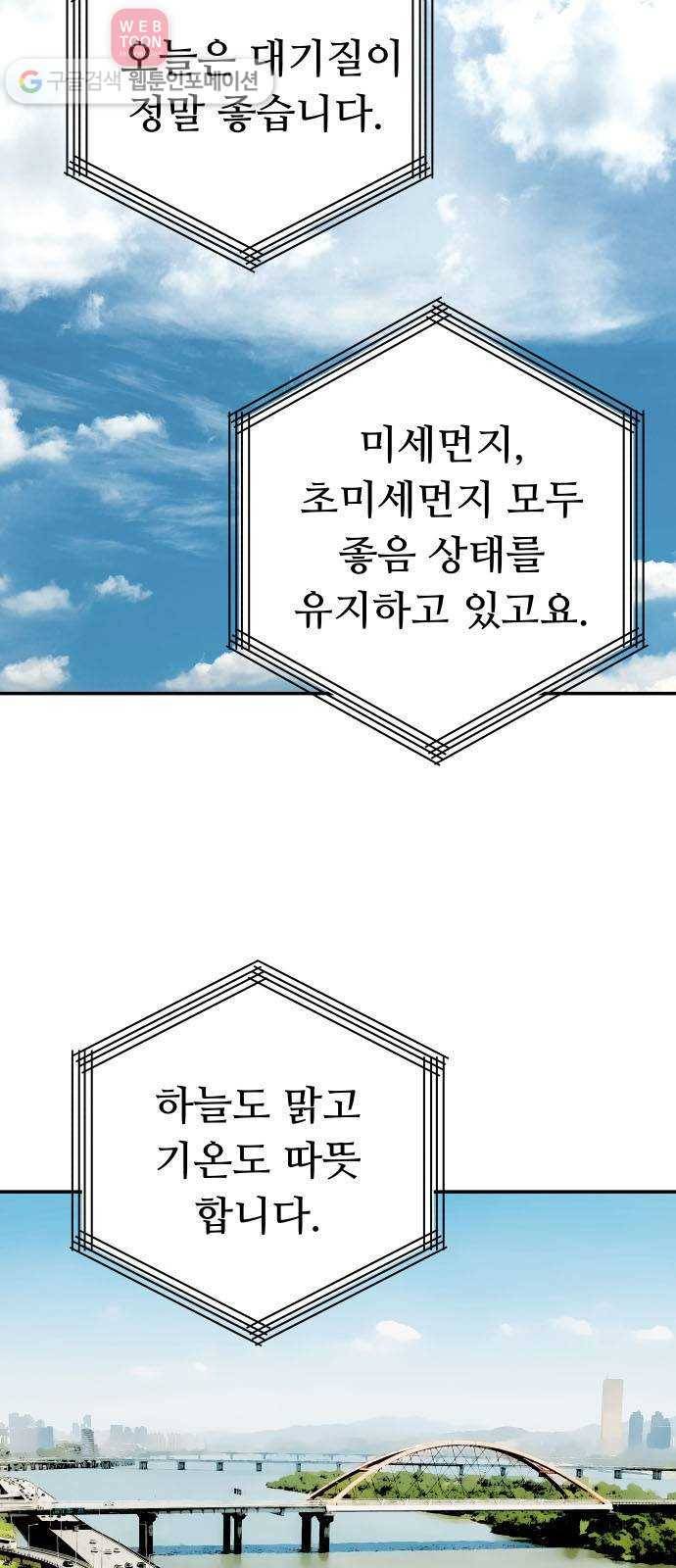 인간의 온도 제 42화. 종말의 계절 9