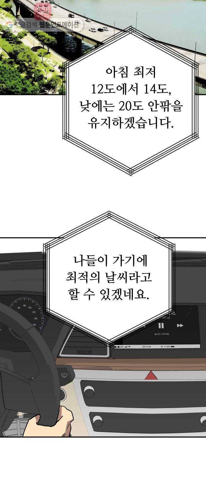 인간의 온도 제 42화. 종말의 계절 10