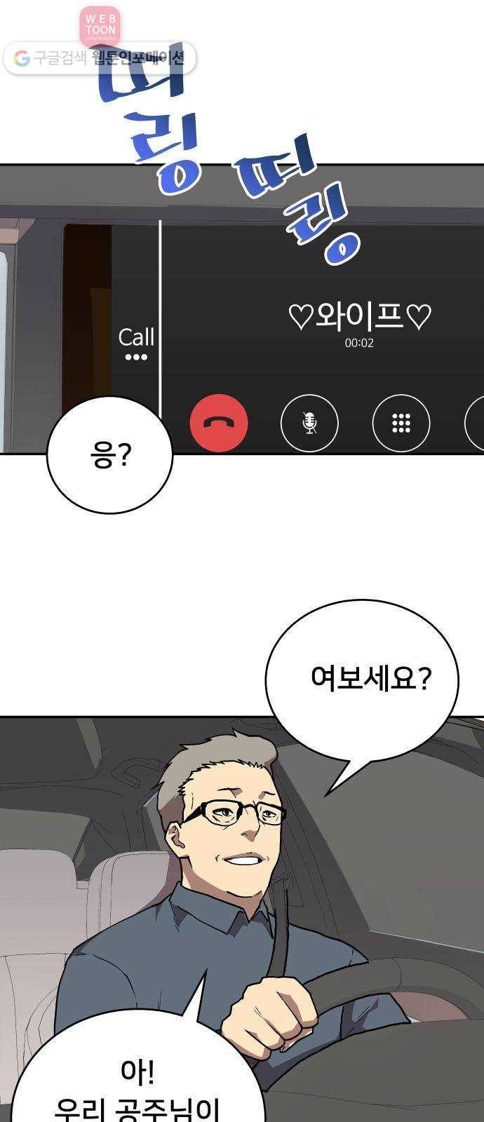 인간의 온도 제 42화. 종말의 계절 11