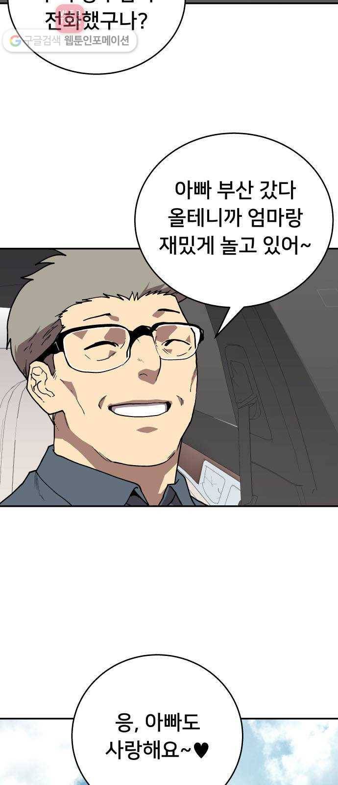 인간의 온도 제 42화. 종말의 계절 12