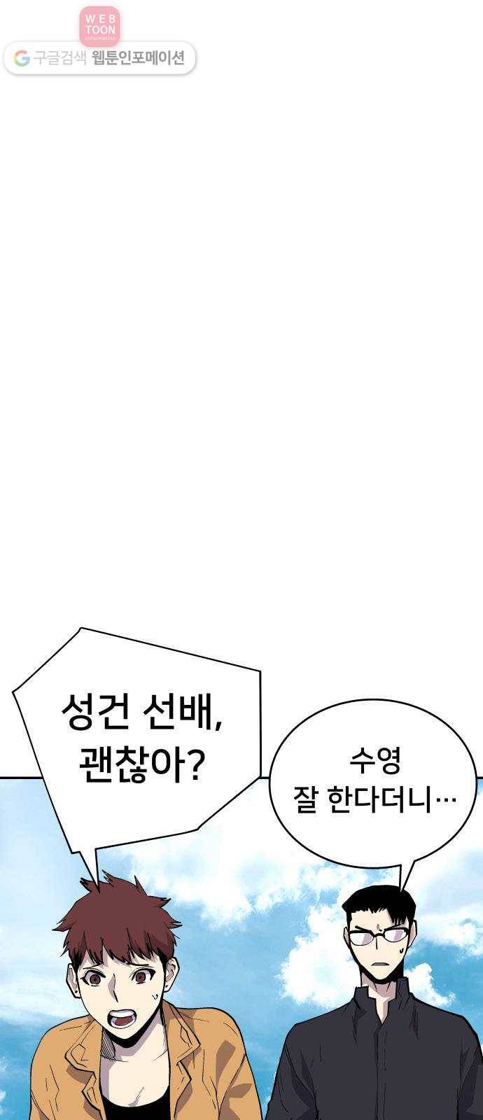 인간의 온도 제 46화. 새로운 역사 4